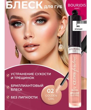 Bourjois Gloss Fabuleux lip gloss