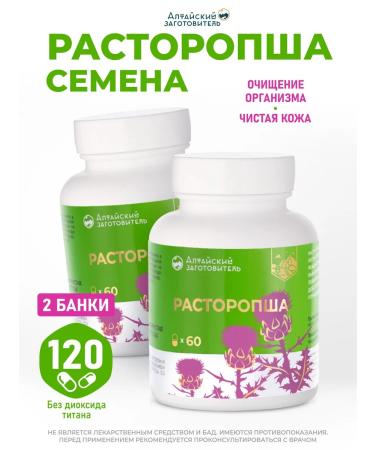 Altai procurement officer Milk thistle capsules 120 pcs