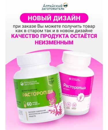 Altai procurement officer Milk thistle capsules 120 pcs - Buy Online on GoSupps.com