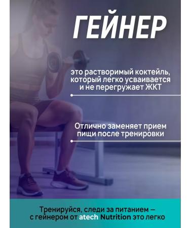 aTech nutrition Gainer Deviner for a quick gain Gainer 1 kg - Buy Online on GoSupps.com