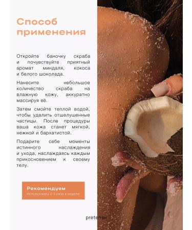 Pretense Coconut scrub for body anti -cellulite - Buy Online on GoSupps.com