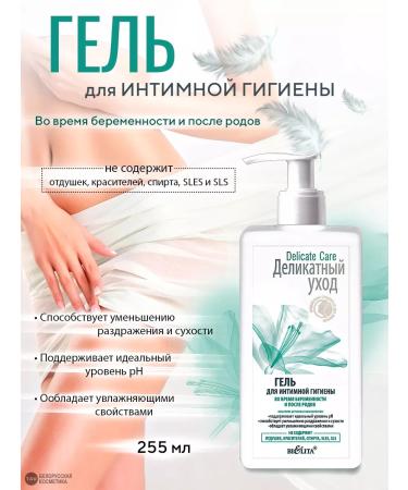 BELITA Delicate Care intimate hygiene gel