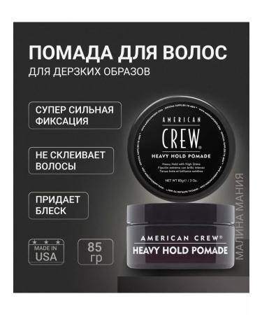 American Crew Hair lipstick of strong fixation of Hold Pomade for men 85g