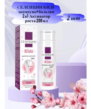 Selentsin KIDS shampoo-balm Hair growth activator 200 ml