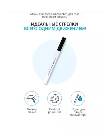 Atomy Eye-flamer for the eyes of atomi - Buy Online on GoSupps.com