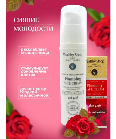 Healthy Shop Facial lifting cream and anti-aging chin 50 ml - Buy Online on GoSupps.com