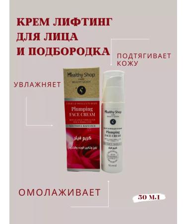 Healthy Shop Facial lifting cream and anti-aging chin 50 ml - Buy Online on GoSupps.com