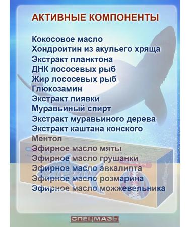 SPECIAL OINTMENT Ointment from pain in the joints and spine of sharks cartilage 2 pcs - Buy Online on GoSupps.com