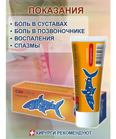 SPECIAL OINTMENT Ointment from pain in the joints and spine of sharks cartilage 2 pcs - Buy Online on GoSupps.com
