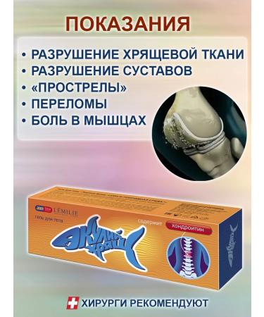 SPECIAL OINTMENT Ointment from pain in the joints and spine of sharks cartilage 2 pcs - Buy Online on GoSupps.com