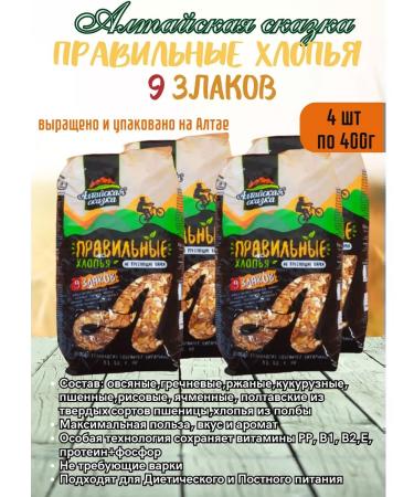 ALTAI FAIRY TALE Multi-haired eco-halopia 9 cereals 4pcs 400g