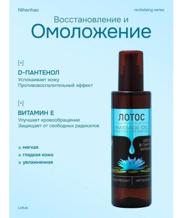 NihenhaO Body massage Lotus D-panthenol - Buy Online on GoSupps.com