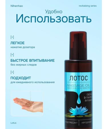 NihenhaO Body massage Lotus D-panthenol - Buy Online on GoSupps.com