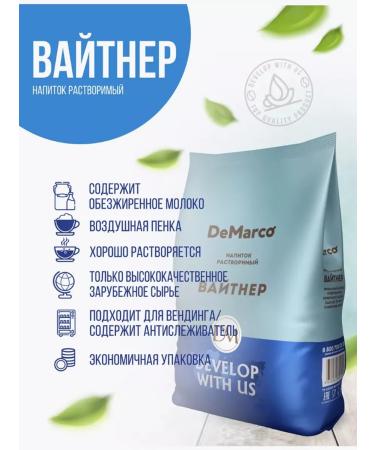 DeMarco Dry cream is soluble whitner 1kg - Buy Online on GoSupps.com