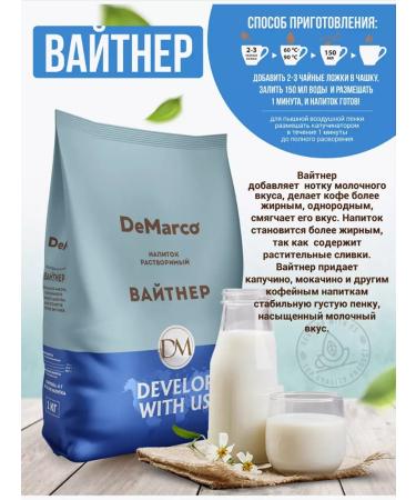 DeMarco Dry cream is soluble whitner 1kg - Buy Online on GoSupps.com