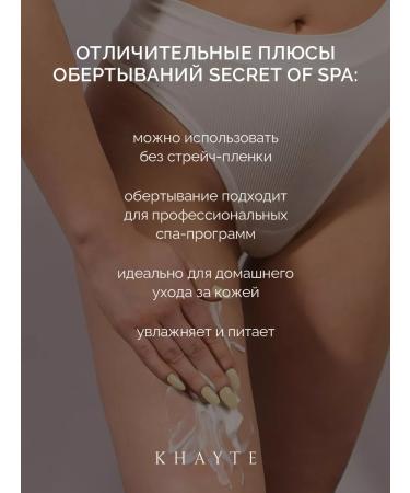 SECRET of SPA Cooling body wrap - Buy Online on GoSupps.com
