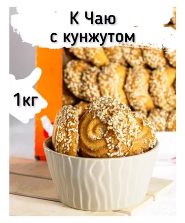 Kukusiki Sanding cookies for tea in sprinkling sesame 1 kg