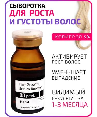 BTpeel Hair-buster serum and density of hair