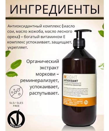 INsight Antioxidant mix of overloaded hair 900 ml - Buy Online on GoSupps.com