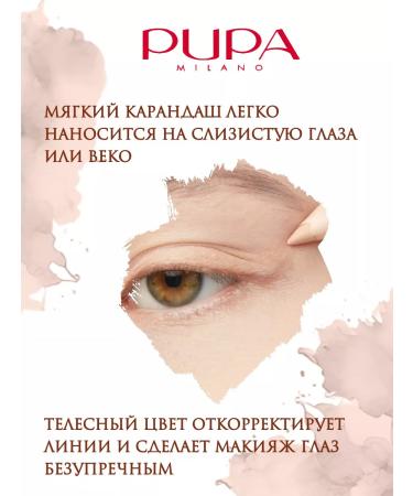 Pupa Multiplay Kali Pencil for the eyes Beige 52 - Buy Online on GoSupps.com