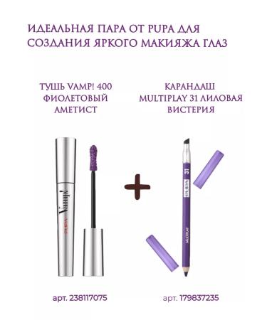 Pupa Multiplay Kali Pencil for the eyes Lilac 31 - Buy Online on GoSupps.com