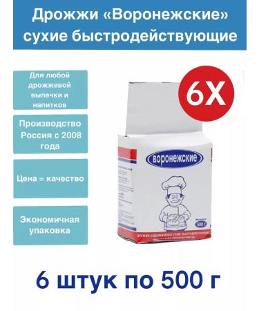 Voronezh Yeast 500g*6pcs
