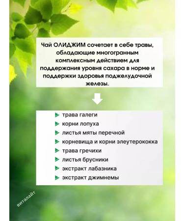 Evalar Olidim tea with diabetes 20pcs 2gr.-2UP - Buy Online on GoSupps.com