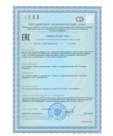 Evalar Olidim tea with diabetes 20pcs 2gr.-2UP - Buy Online on GoSupps.com