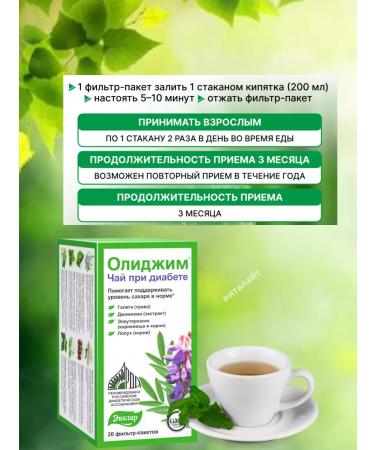Evalar Olidim tea with diabetes of 20pcs 2gr.-10UP - Buy Online on GoSupps.com