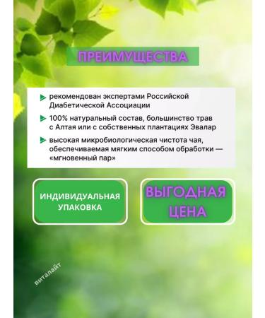 Evalar Olidim tea with diabetes of 20pcs 2gr.-10UP - Buy Online on GoSupps.com