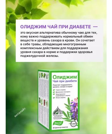 Evalar Olidim tea with diabetes of 20pcs 2gr.-10UP - Buy Online on GoSupps.com
