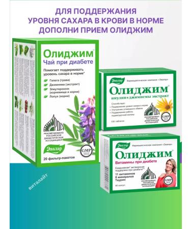 Evalar Olidim tea with diabetes of 20pcs 2gr.-10UP - Buy Online on GoSupps.com