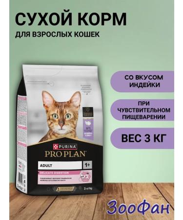 PRO PLAN Dry food for cats sensitive digestion of turkey 3 kg