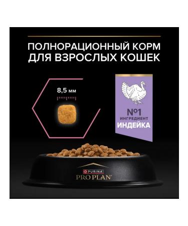 PRO PLAN Dry food for cats sensitive digestion of turkey 3 kg - Buy Online on GoSupps.com