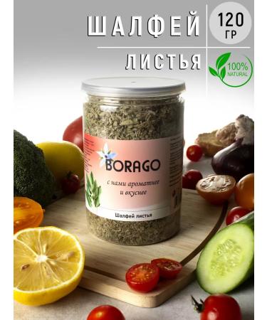 Borago Sage dried leaves 120 grams