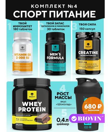 BIOVIN No. 4 Sports nutrition d3 vitamins creatine protein shaker