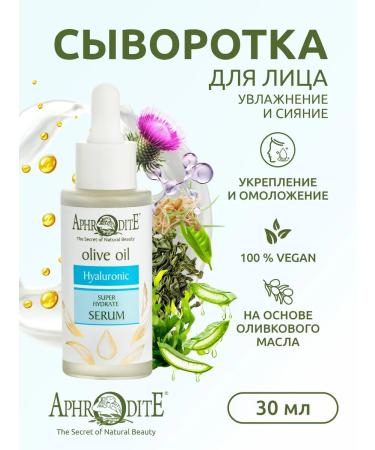 Aphrodite Facial serum "Moisturization and radiance" - Buy Online on GoSupps.com