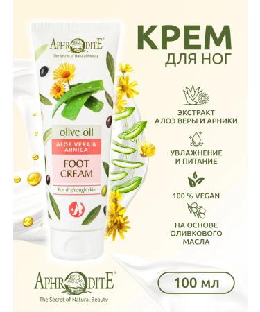 Aphrodite Feet cream with Eloe Vera and Arnika 100 ml - Buy Online on GoSupps.com