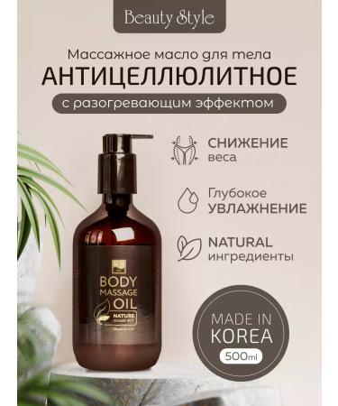 Beauty Style Anti -cellulite body massage for weight loss
