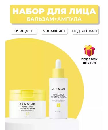 Skin&Lab Facial Cleansing Set