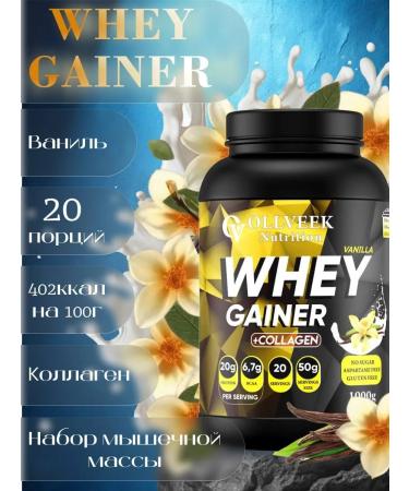 OLLVEEK Heiner 1 kg for a quick gain and weight