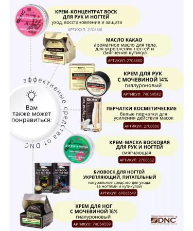 DNC Waxing for nails and hands set - Buy Online on GoSupps.com