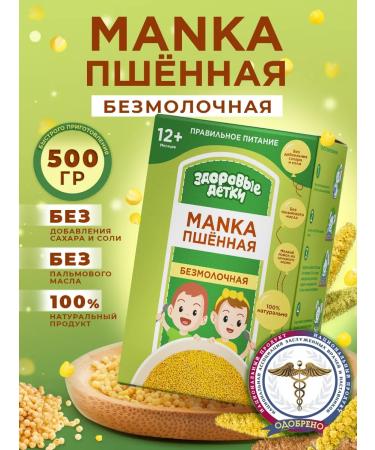HEALTHY KIDS Chryka millet semolina from 12 months. 5 pcs*500g