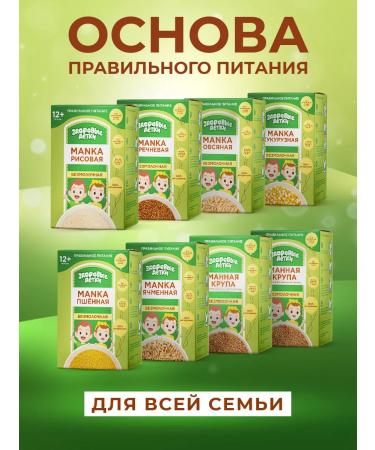 HEALTHY KIDS Chryka millet semolina from 12 months. 5 pcs*500g - Buy Online on GoSupps.com
