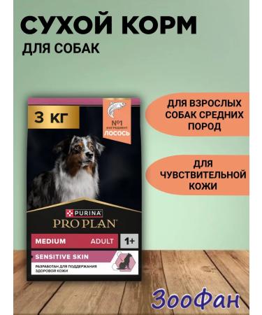PRO PLAN Dry food for dogs with sensitive skin salmon 3kg