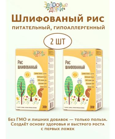 HEALTHY KIDS Grinded rice 2 pcs. 300 grams each