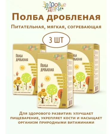 HEALTHY KIDS Polba crushed 3 pcs. 300 grams each