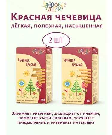 HEALTHY KIDS Lentil red 2 pcs. 300 grams each