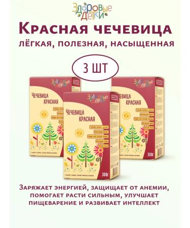 HEALTHY KIDS Lentil red 3 pcs. 300 grams each