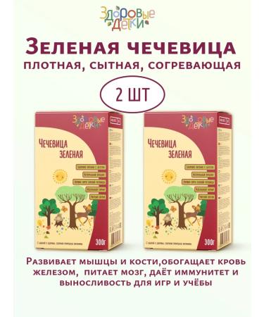 HEALTHY KIDS Green is green 2 pcs. 300 grams each